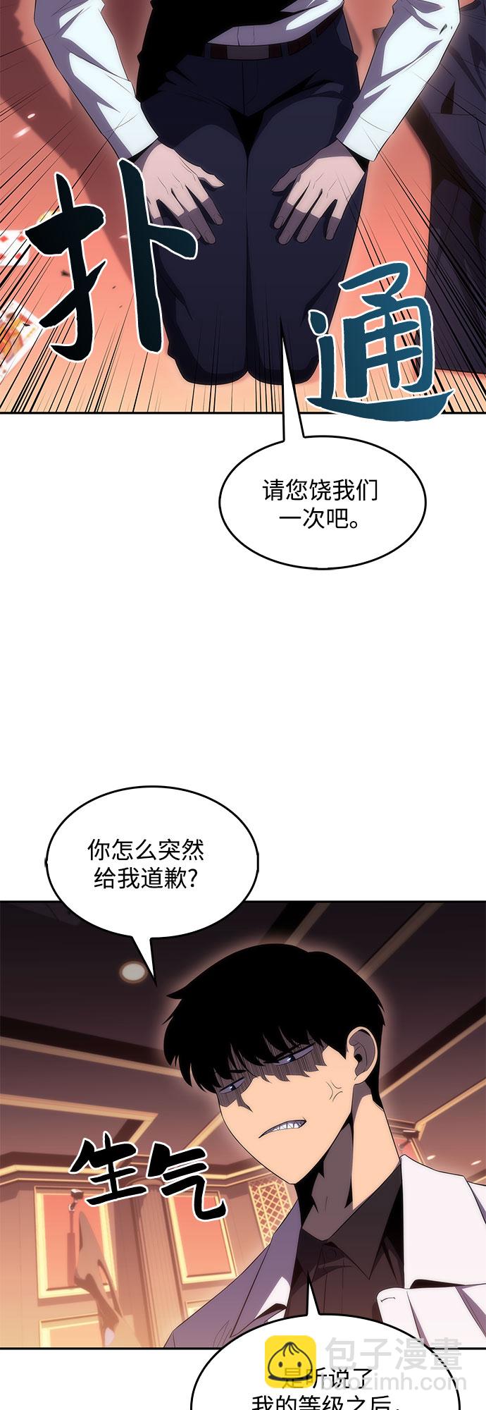 🍘我独自满级新手 [第35话] 黑市（3） 第17页