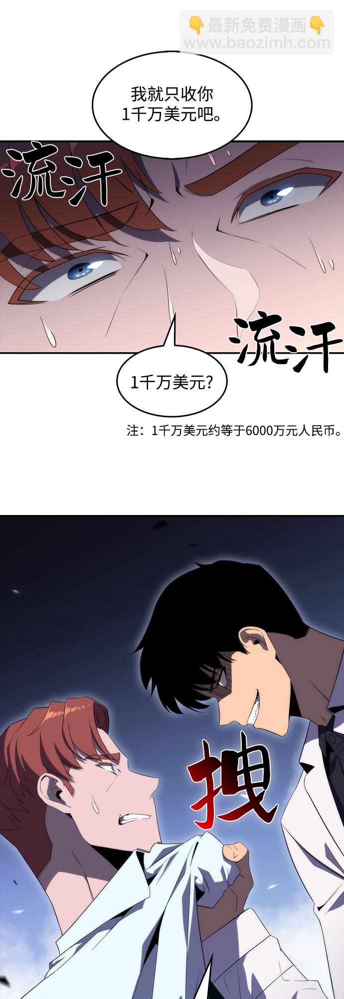 🍘我独自满级新手 [第35话] 黑市（3） 第21页