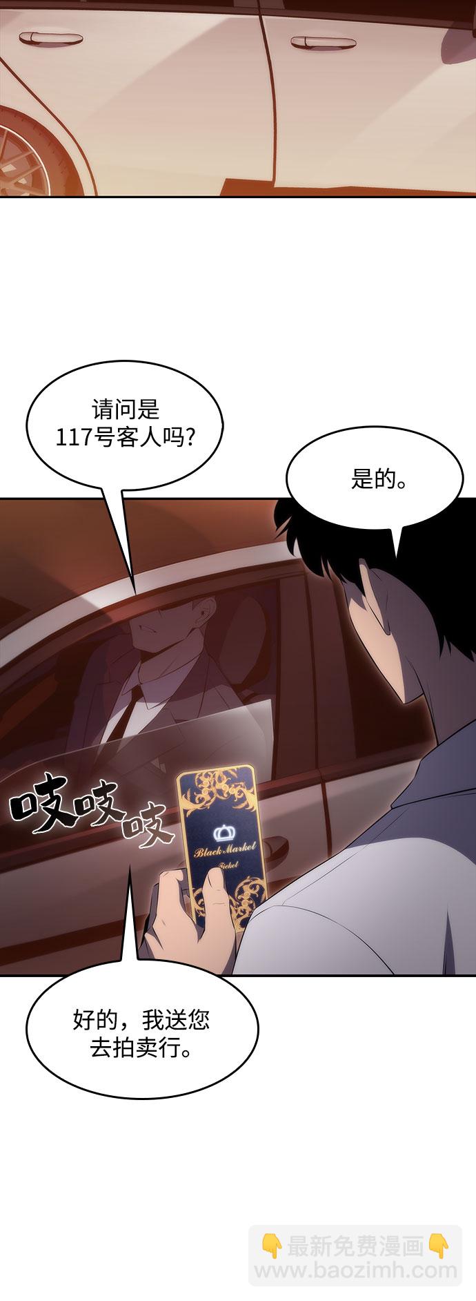 🍘我独自满级新手 [第35话] 黑市（3） 第24页