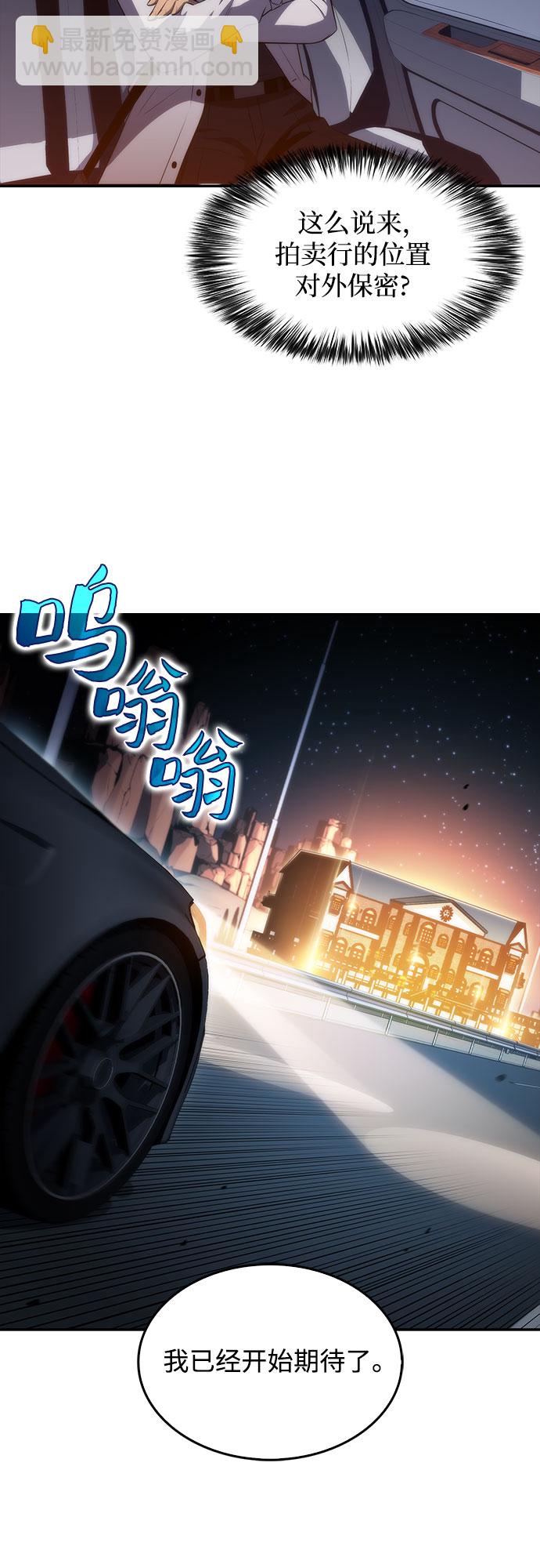 🍘我独自满级新手 [第35话] 黑市（3） 第26页