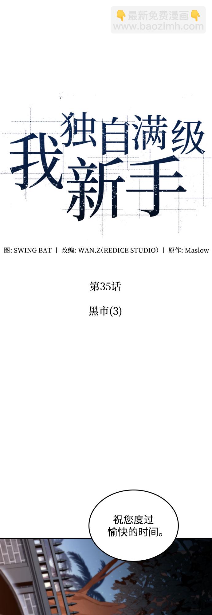 🍘我独自满级新手 [第35话] 黑市（3） 第27页