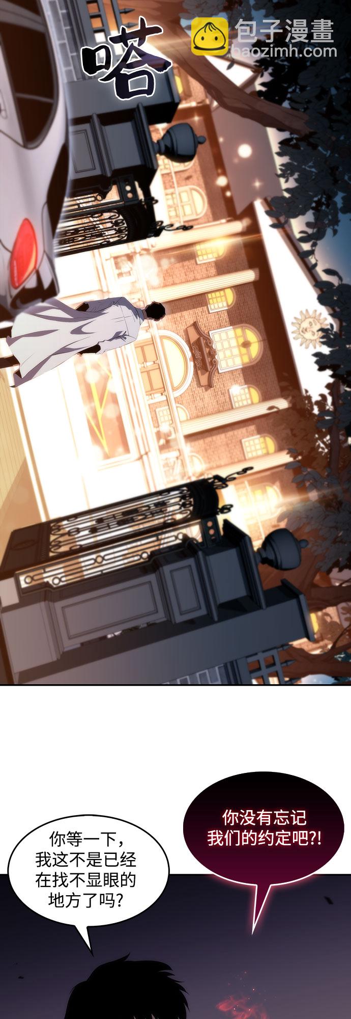 🍘我独自满级新手 [第35话] 黑市（3） 第28页