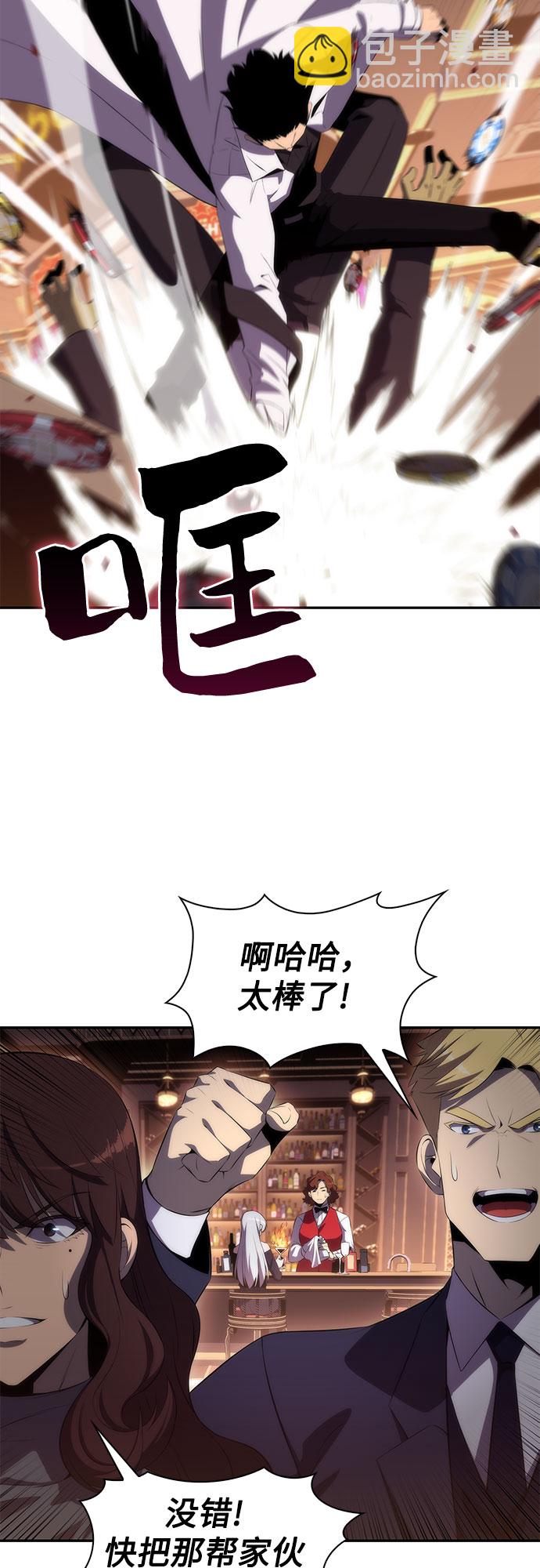 🍘我独自满级新手 [第35话] 黑市（3） 第3页