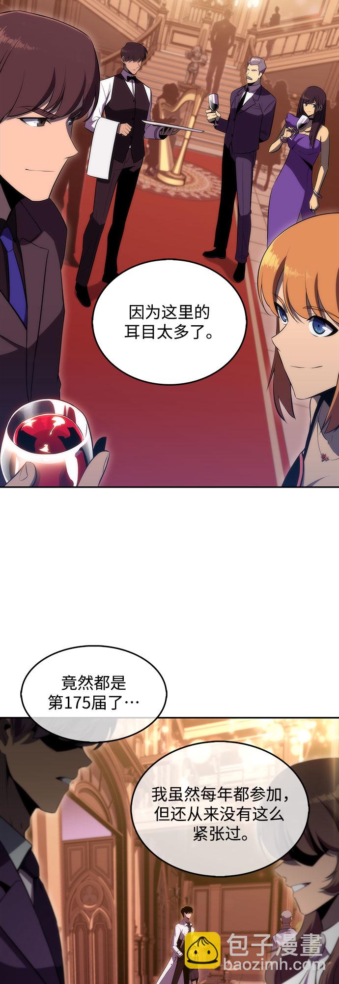 🍘我独自满级新手 [第35话] 黑市（3） 第32页