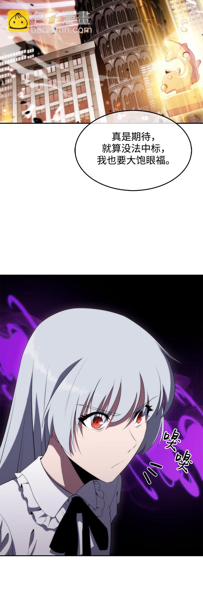 🍘我独自满级新手 [第35话] 黑市（3） 第35页