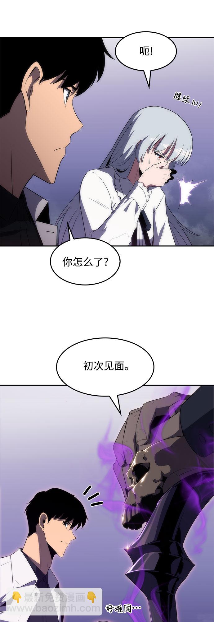 🍘我独自满级新手 [第35话] 黑市（3） 第36页