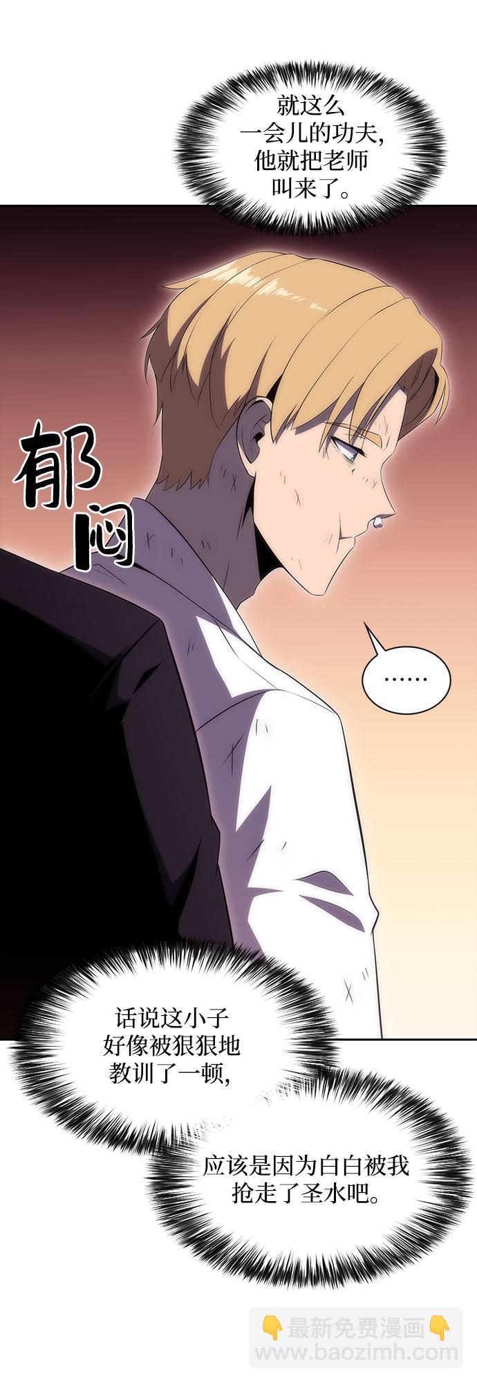 🍘我独自满级新手 [第35话] 黑市（3） 第39页