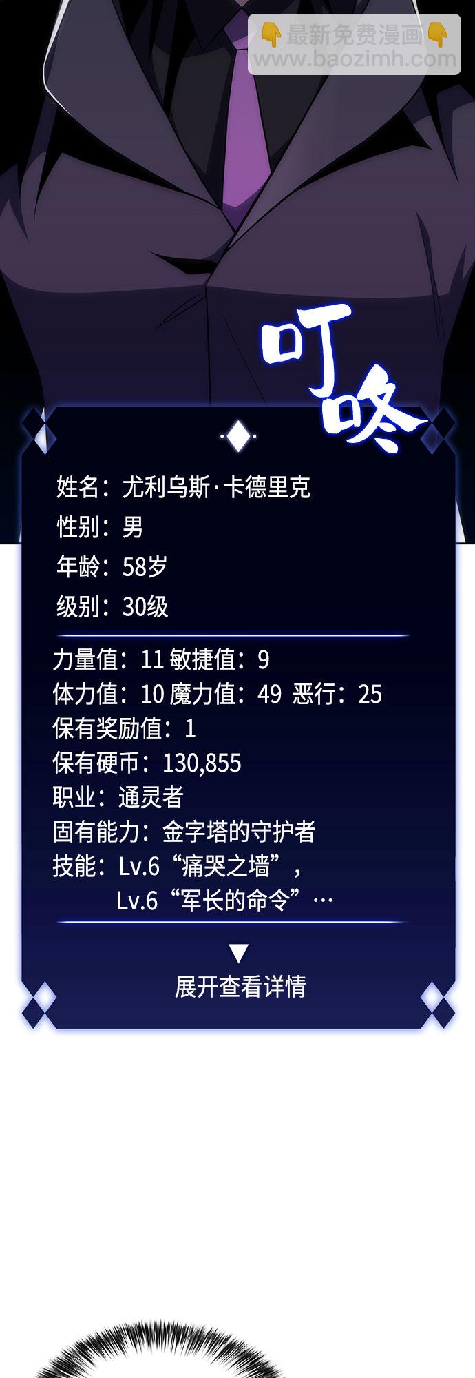 🍘我独自满级新手 [第35话] 黑市（3） 第41页