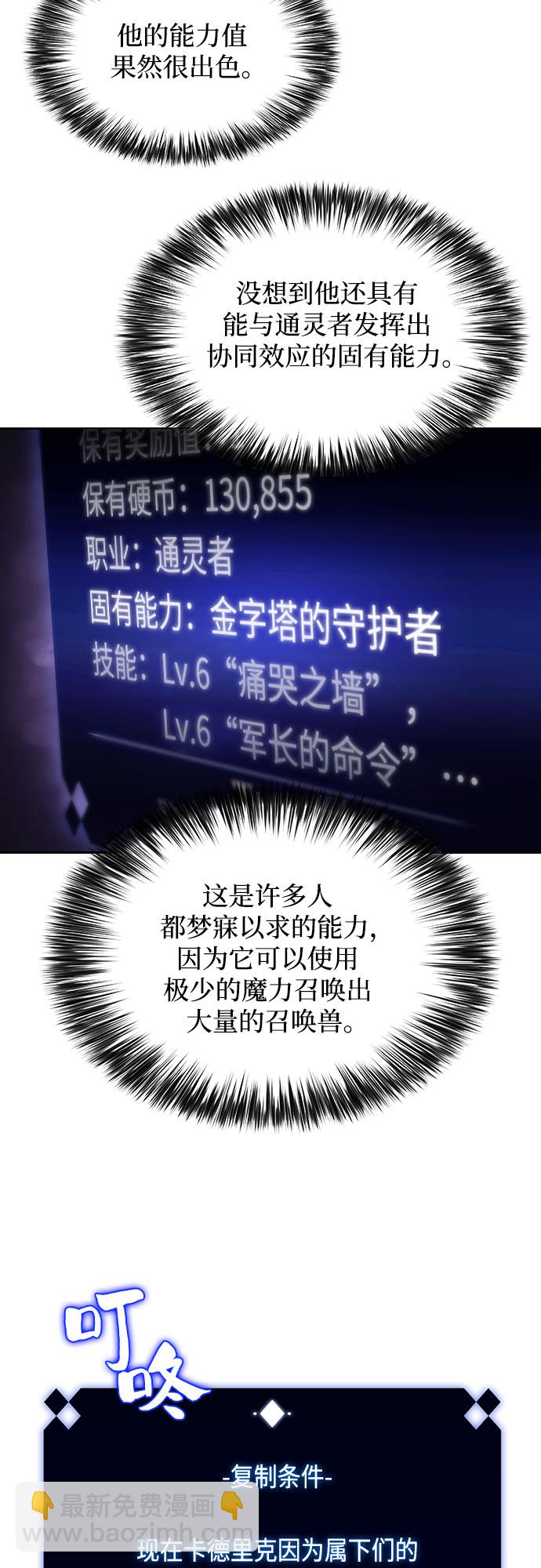 🍘我独自满级新手 [第35话] 黑市（3） 第42页