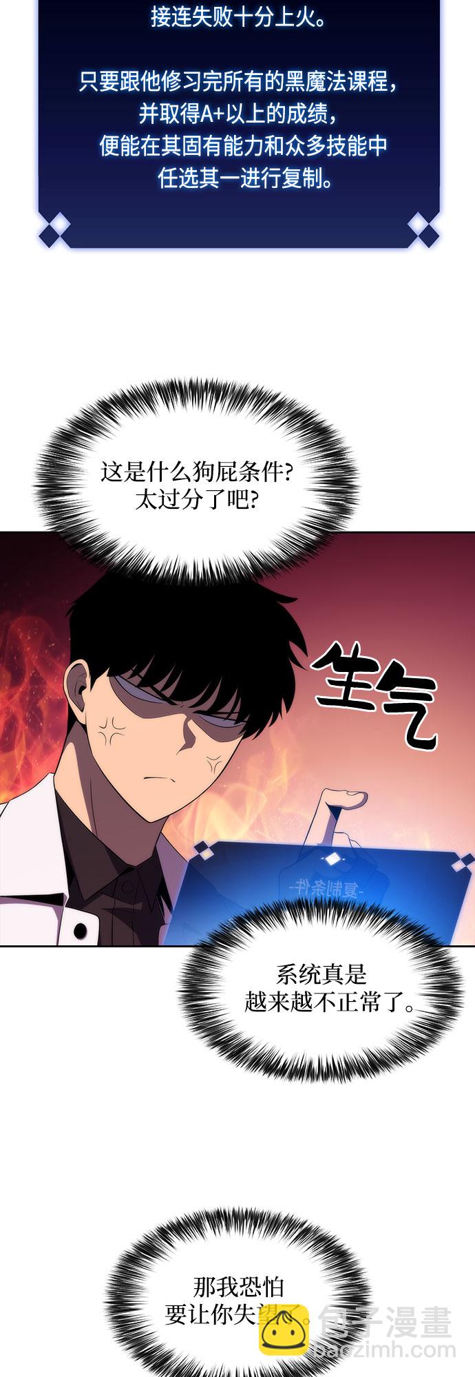 🍘我独自满级新手 [第35话] 黑市（3） 第43页