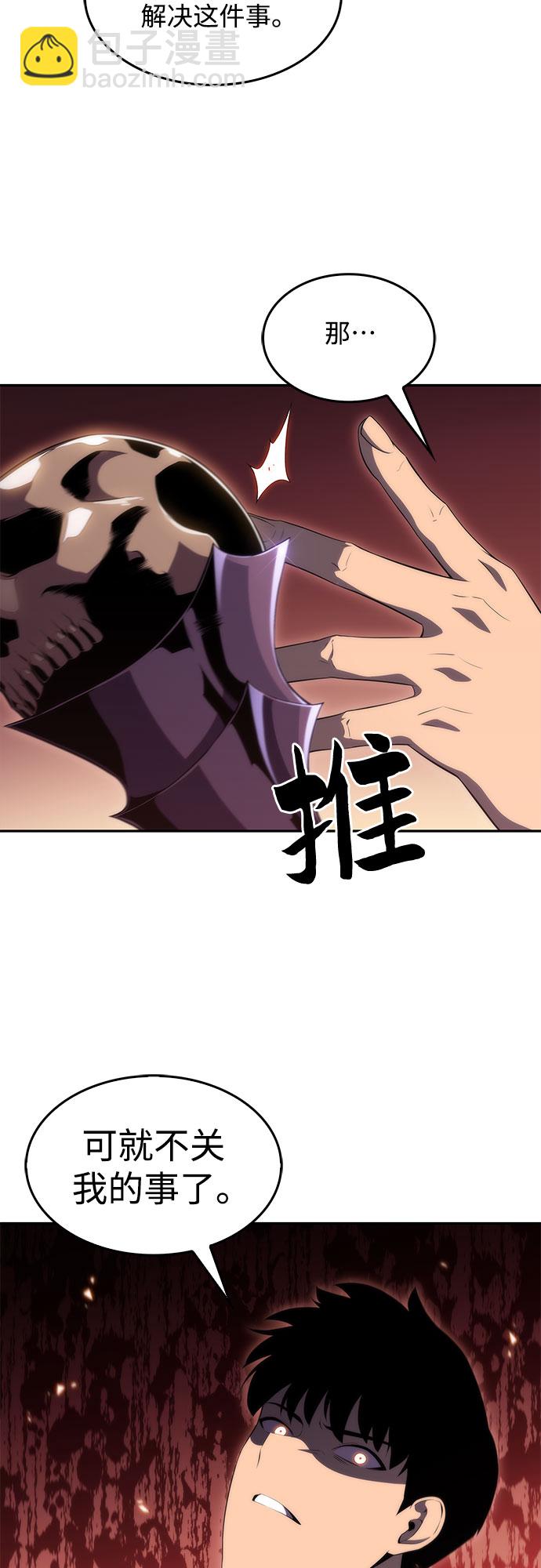 🍘我独自满级新手 [第35话] 黑市（3） 第48页