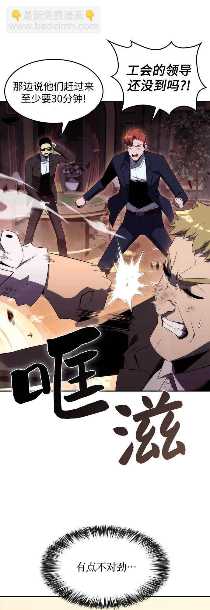 🍘我独自满级新手 [第35话] 黑市（3） 第7页