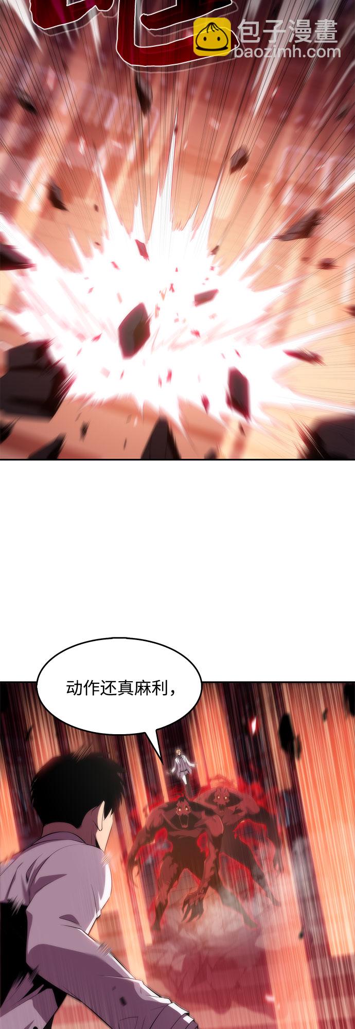 🍘我独自满级新手 [第37话] 因果报应 第10页