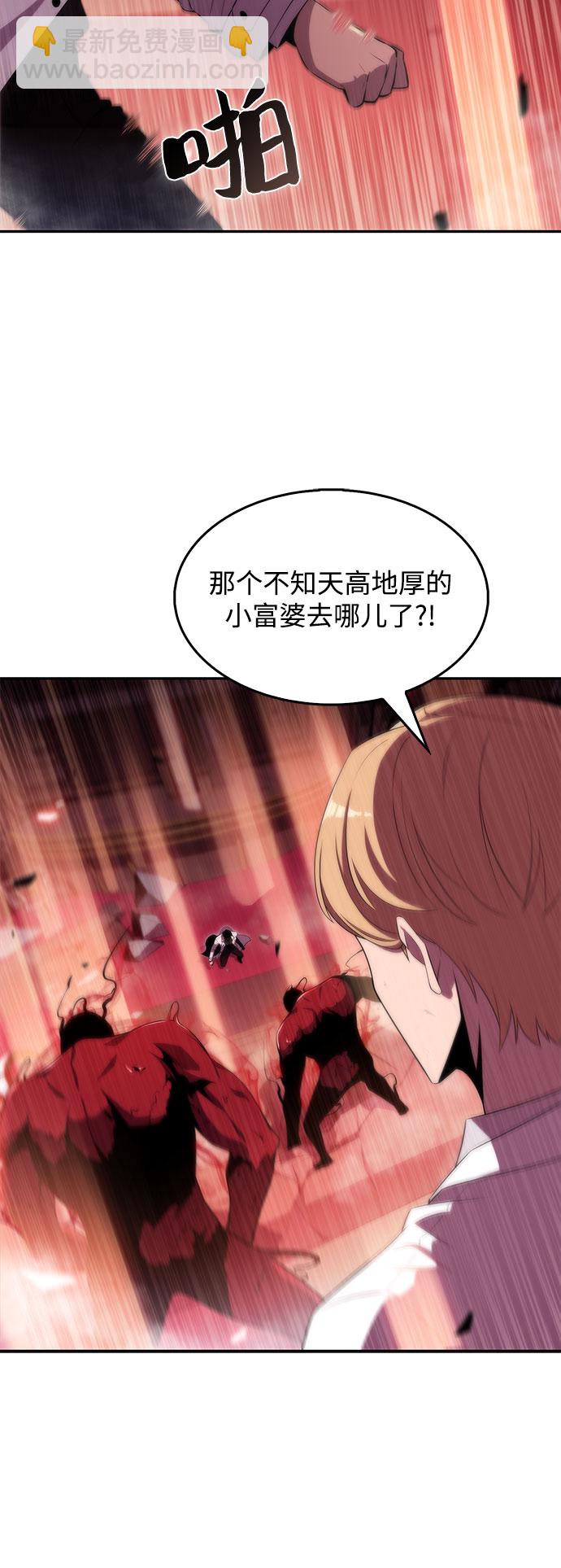 🍘我独自满级新手 [第37话] 因果报应 第11页