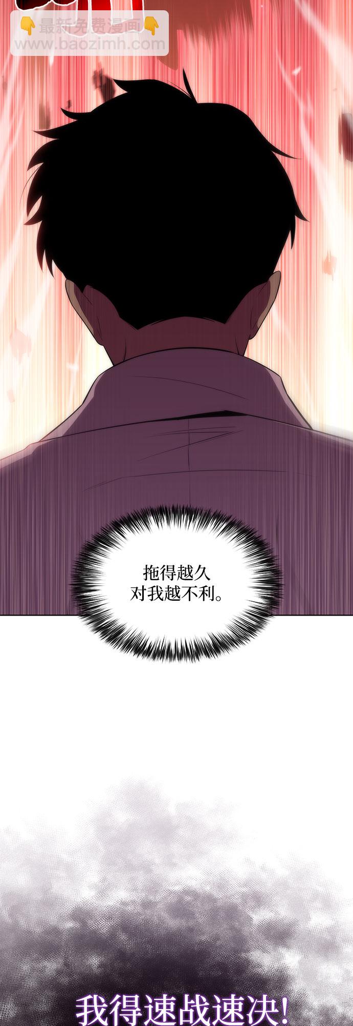 🍘我独自满级新手 [第37话] 因果报应 第14页