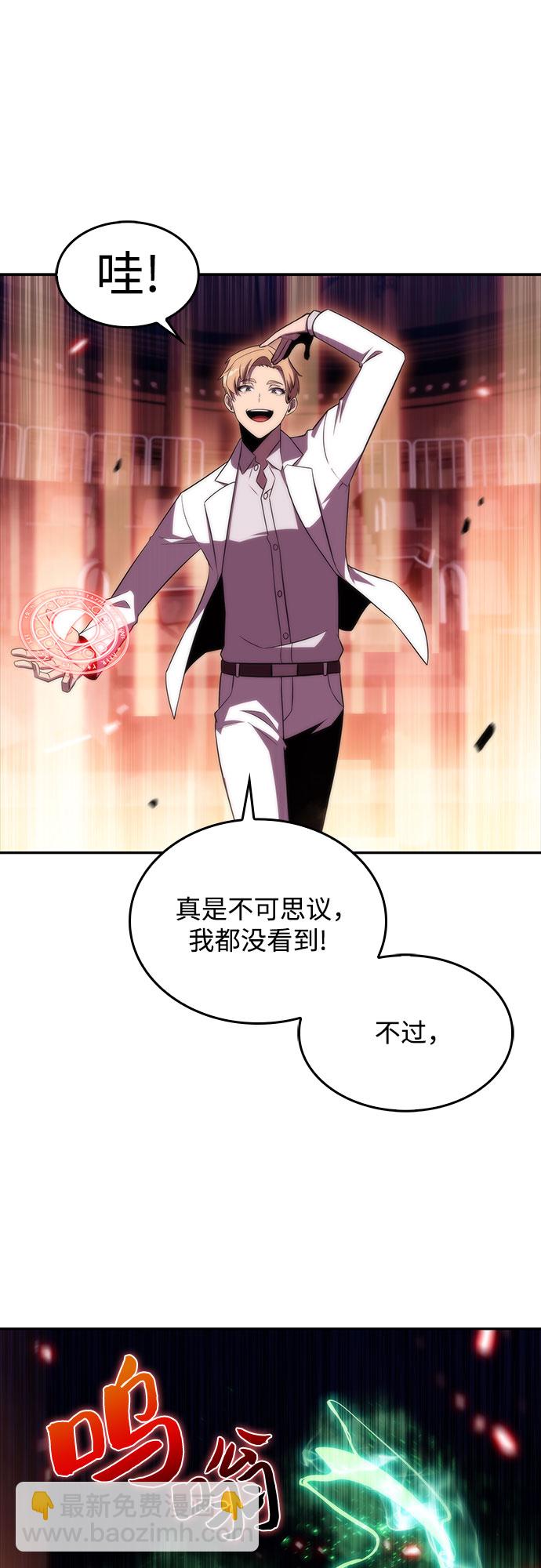 🍘我独自满级新手 [第37话] 因果报应 第18页