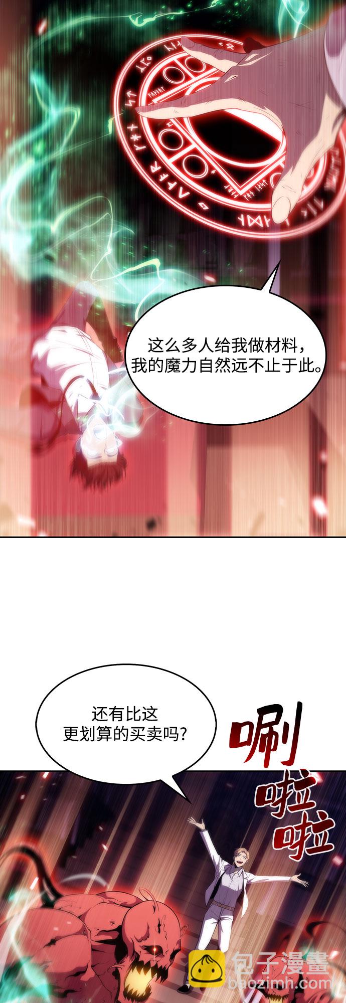 🍘我独自满级新手 [第37话] 因果报应 第19页