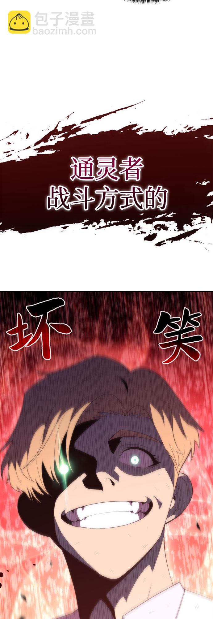 🍘我独自满级新手 [第37话] 因果报应 第22页