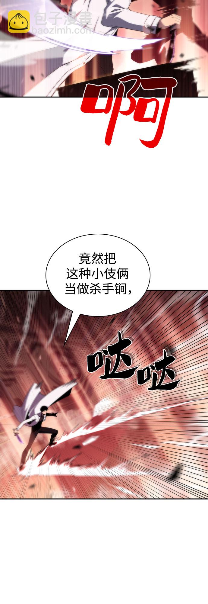 🍘我独自满级新手 [第37话] 因果报应 第25页