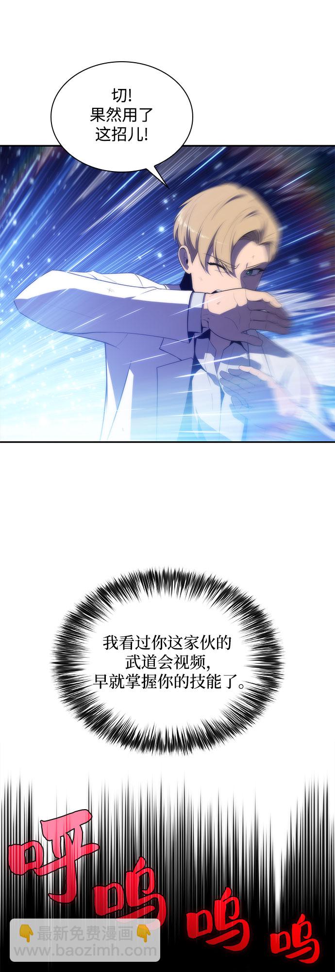 🍘我独自满级新手 [第37话] 因果报应 第28页