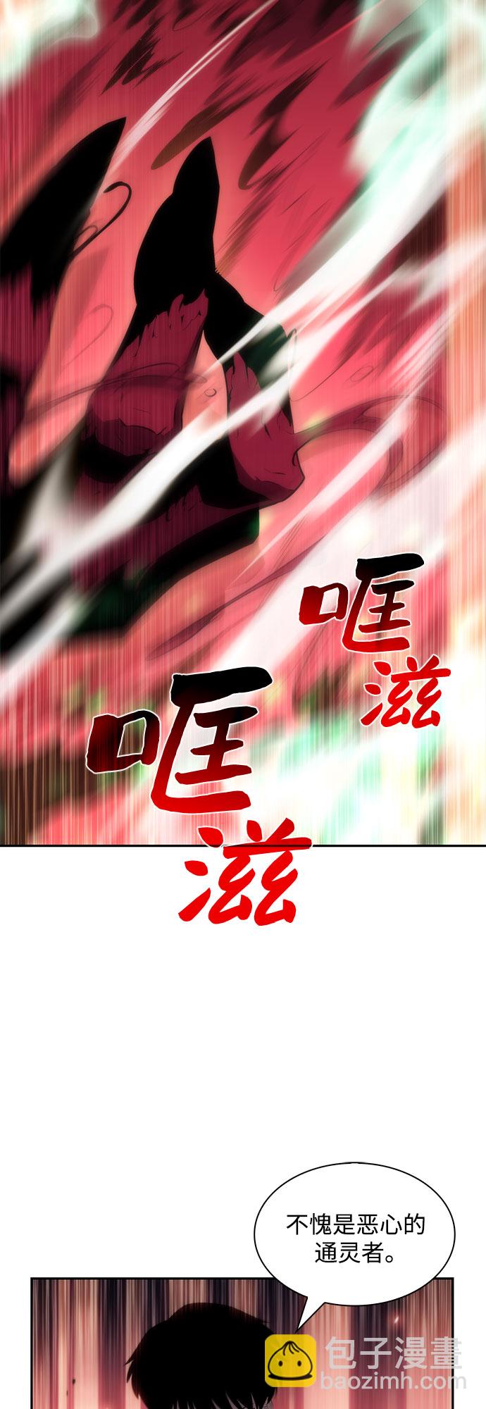 🍘我独自满级新手 [第37话] 因果报应 第3页