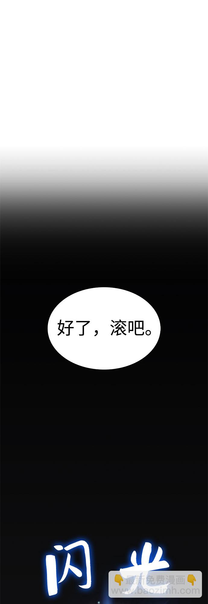 🍘我独自满级新手 [第37话] 因果报应 第34页