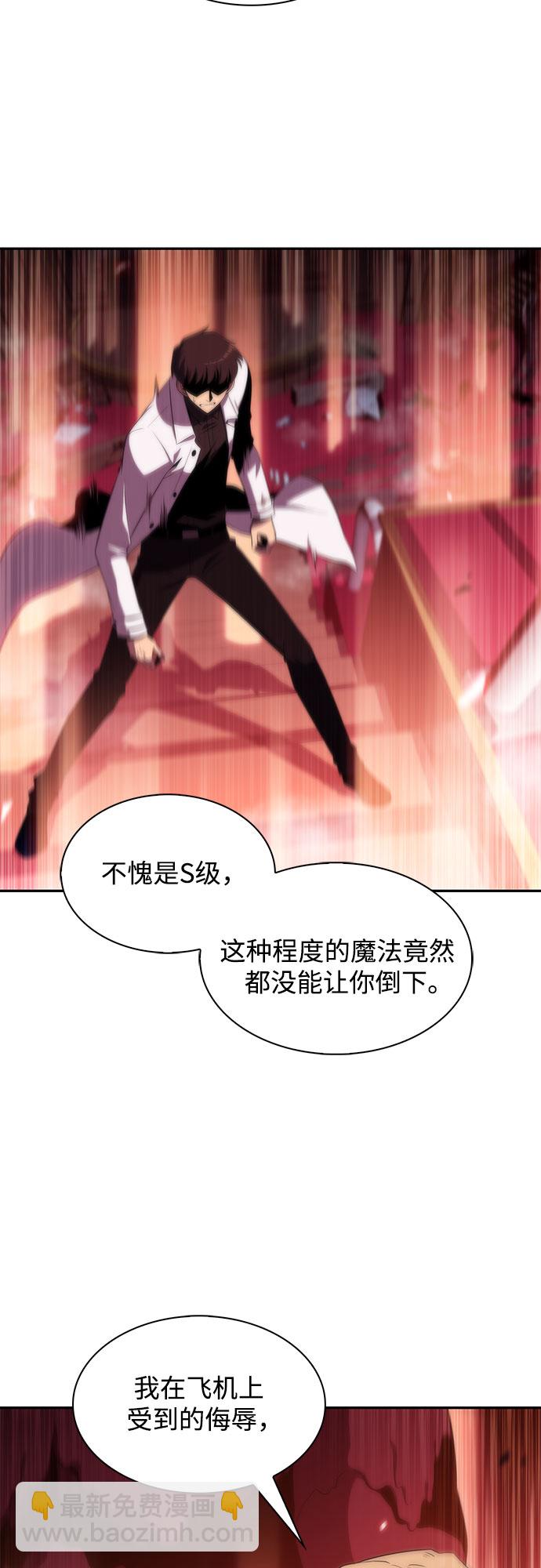 🍘我独自满级新手 [第37话] 因果报应 第5页