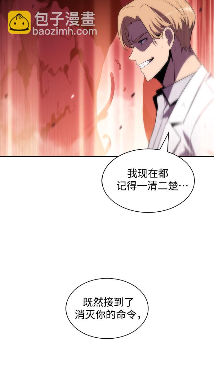 🍘我独自满级新手 [第37话] 因果报应 第6页