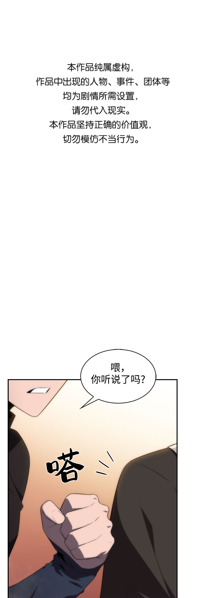🍘我独自满级新手 [第39话] 第3层的尽头，无心军队（2） 第1页