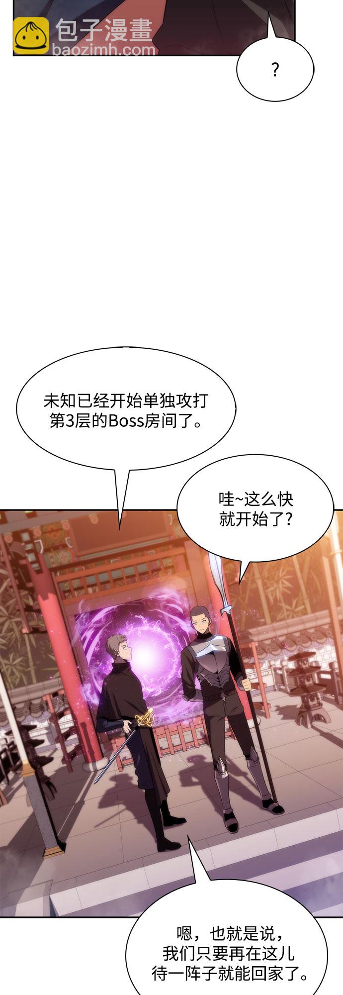 🍘我独自满级新手 [第39话] 第3层的尽头，无心军队（2） 第2页