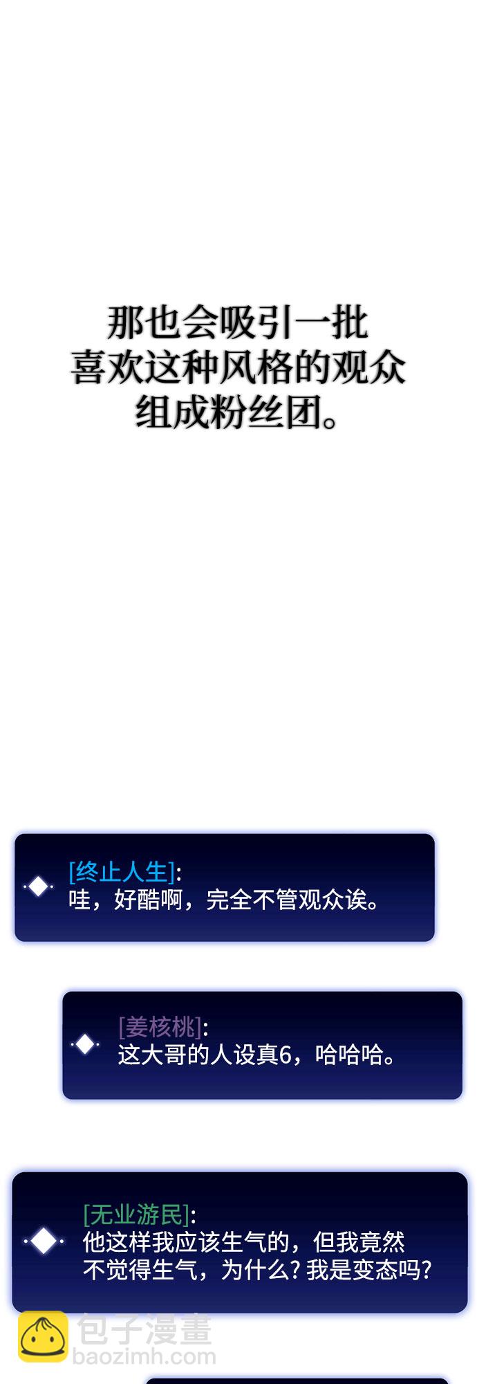 🍘我独自满级新手 [第39话] 第3层的尽头，无心军队（2） 第20页