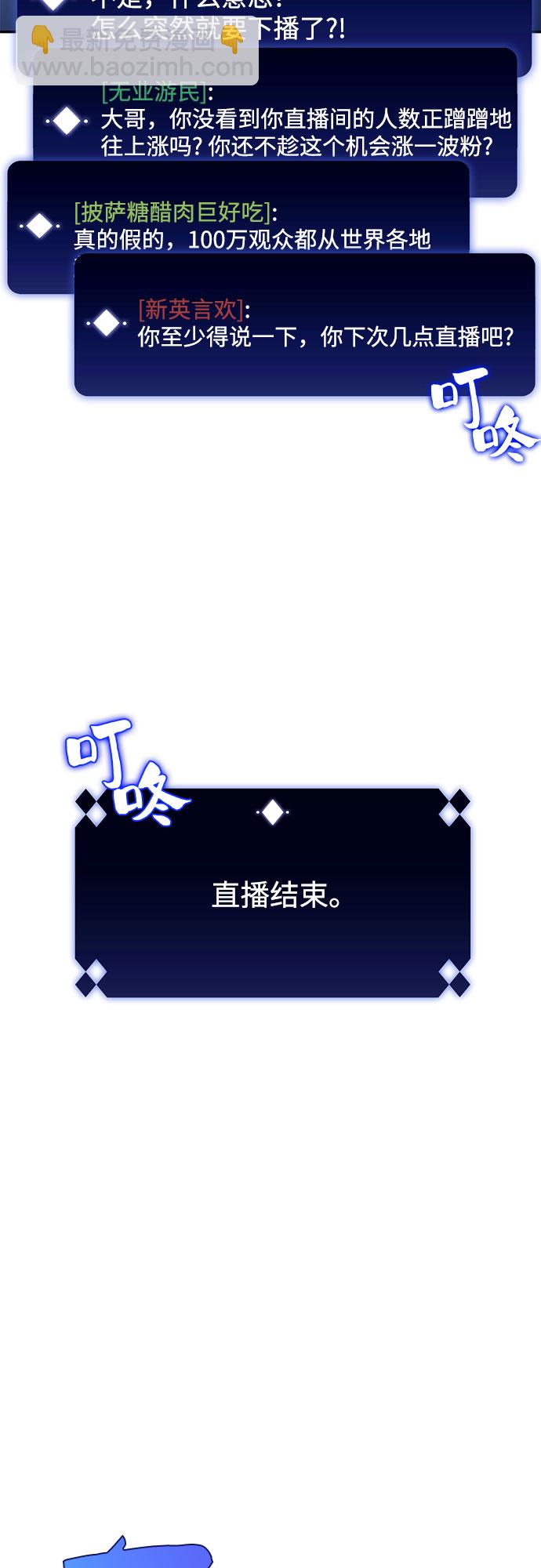 🍘我独自满级新手 [第39话] 第3层的尽头，无心军队（2） 第24页