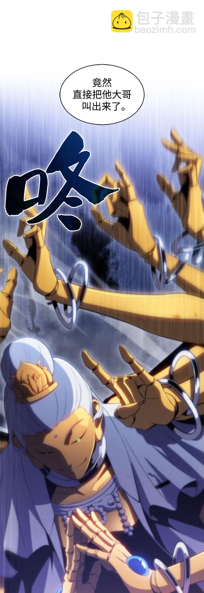 🍘我独自满级新手 [第41话] 千手千面观音（1） 第20页