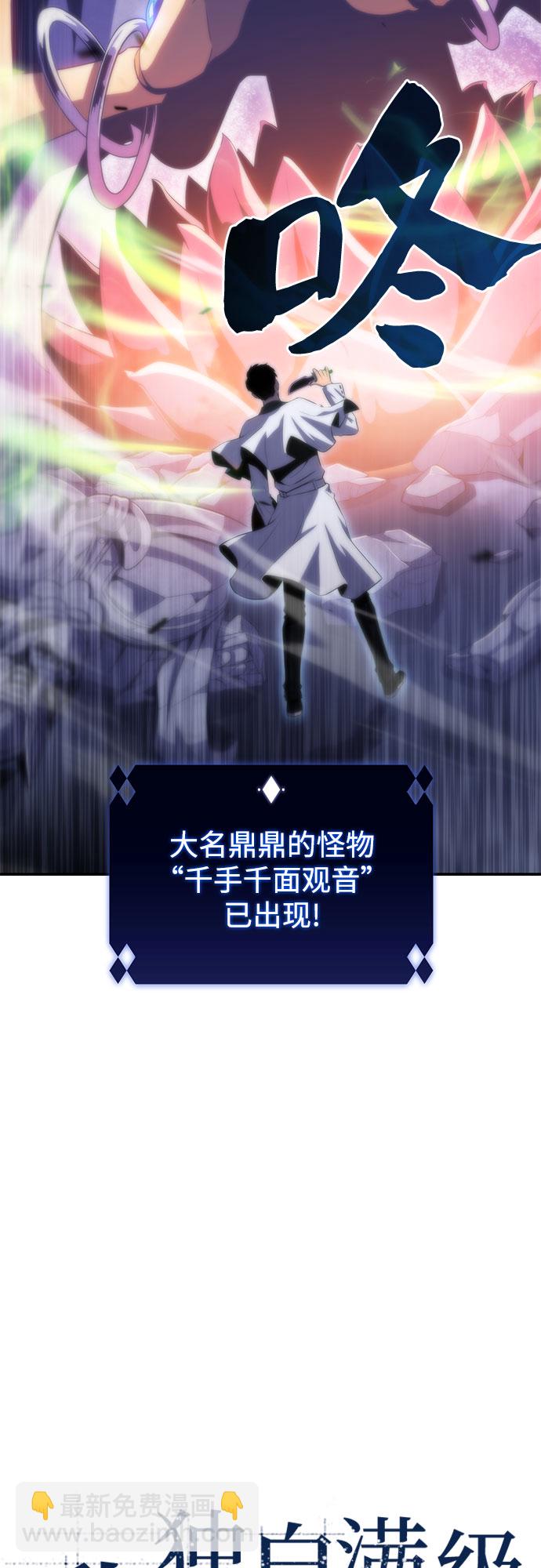🍘我独自满级新手 [第41话] 千手千面观音（1） 第21页