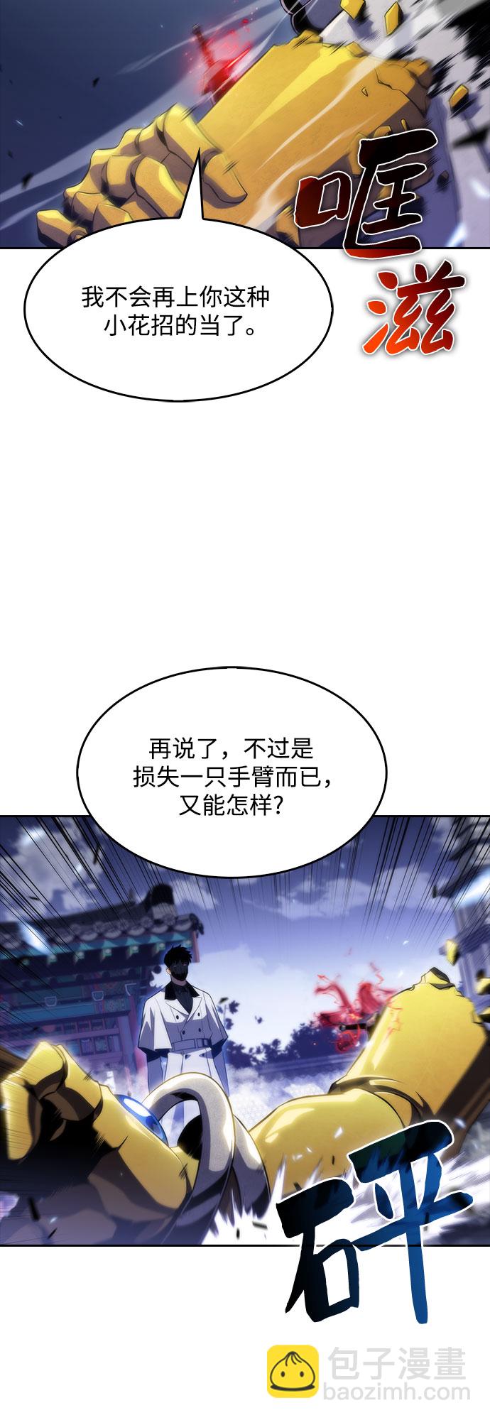 🍘我独自满级新手 [第41话] 千手千面观音（1） 第50页
