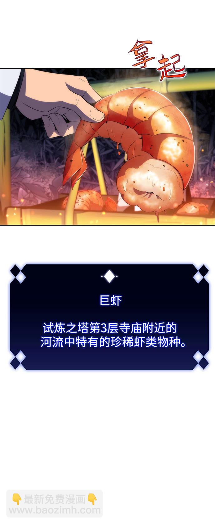 🍘我独自满级新手 [第43话] 魔人协会 第16页