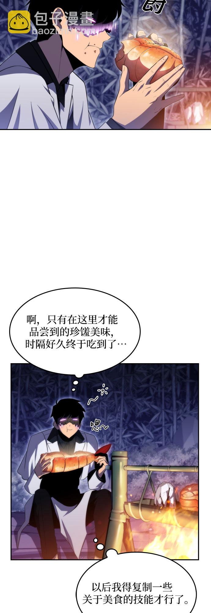 🍘我独自满级新手 [第43话] 魔人协会 第18页
