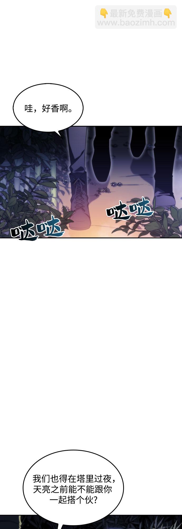 🍘我独自满级新手 [第43话] 魔人协会 第20页