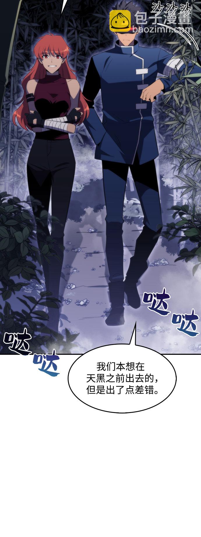 🍘我独自满级新手 [第43话] 魔人协会 第21页