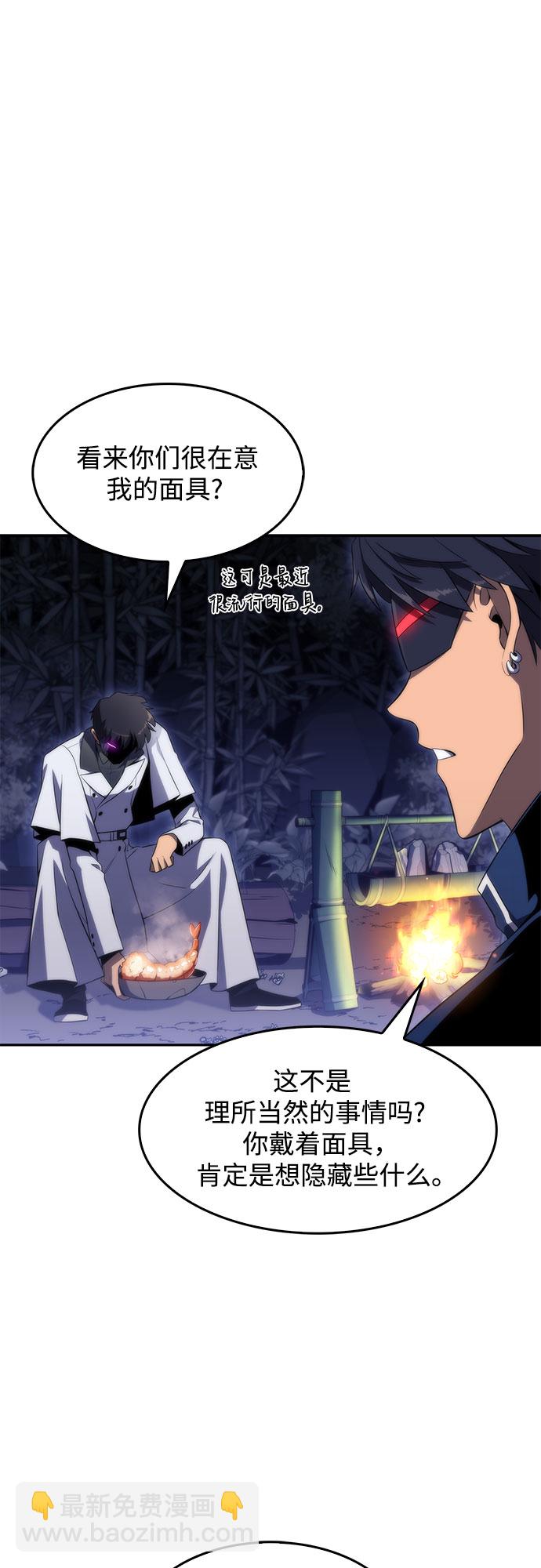 🍘我独自满级新手 [第43话] 魔人协会 第28页