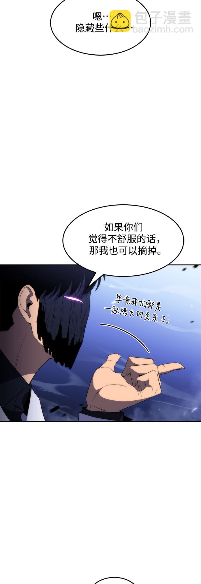 🍘我独自满级新手 [第43话] 魔人协会 第29页
