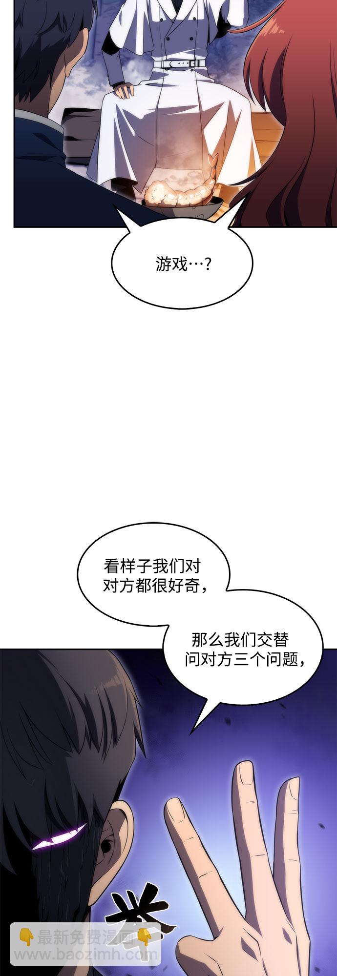🍘我独自满级新手 [第43话] 魔人协会 第31页