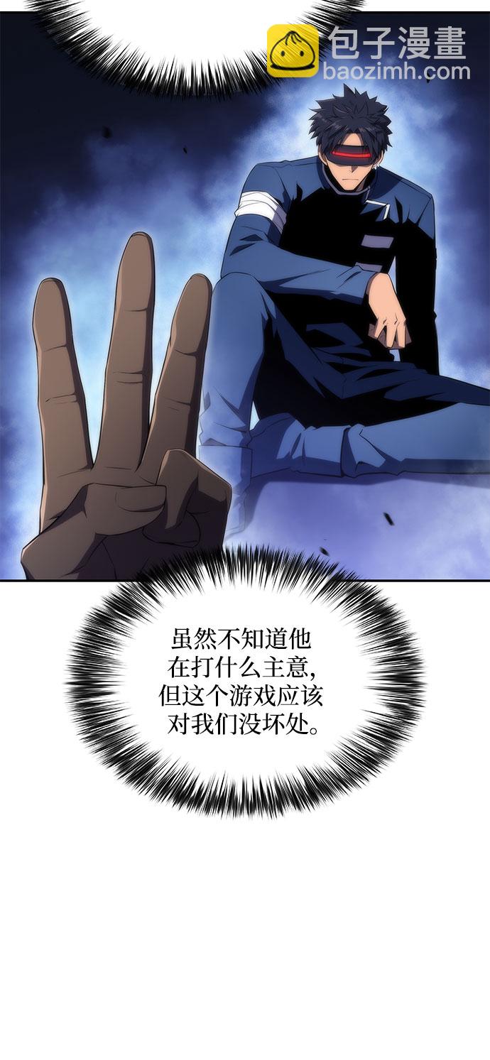 🍘我独自满级新手 [第43话] 魔人协会 第33页