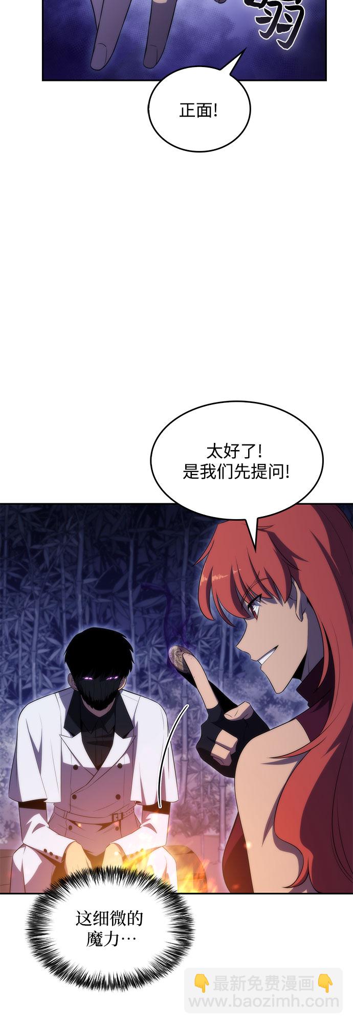 🍘我独自满级新手 [第43话] 魔人协会 第38页