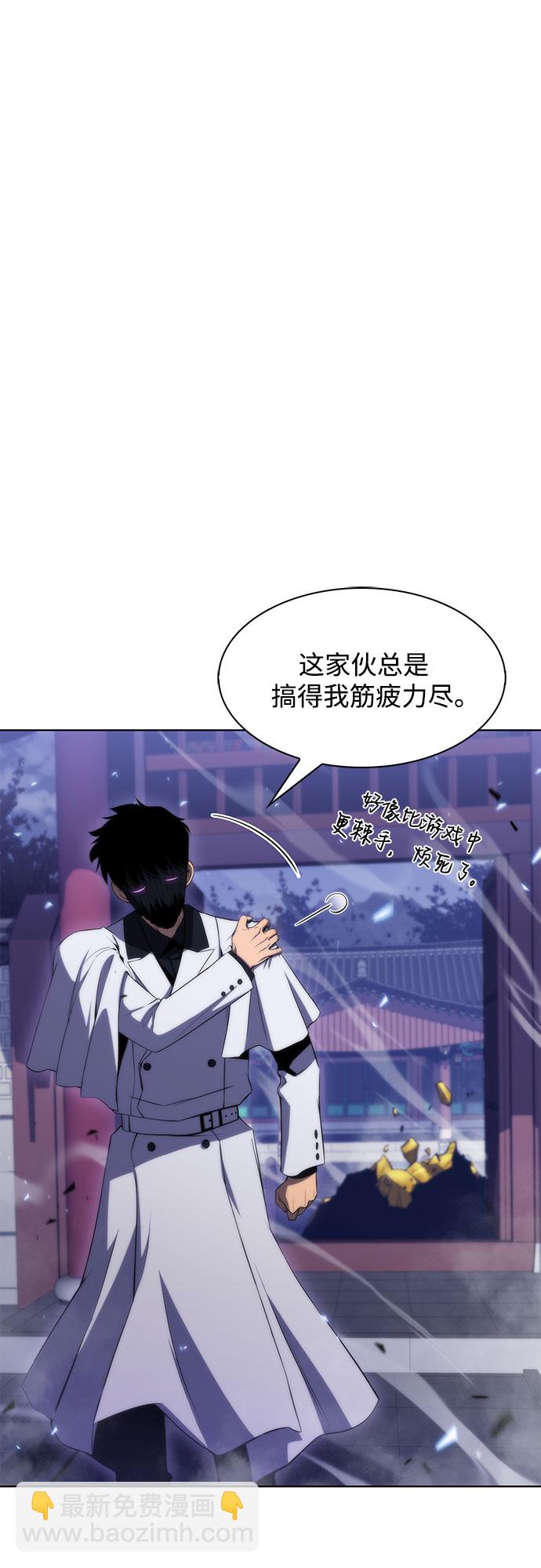🍘我独自满级新手 [第43话] 魔人协会 第4页