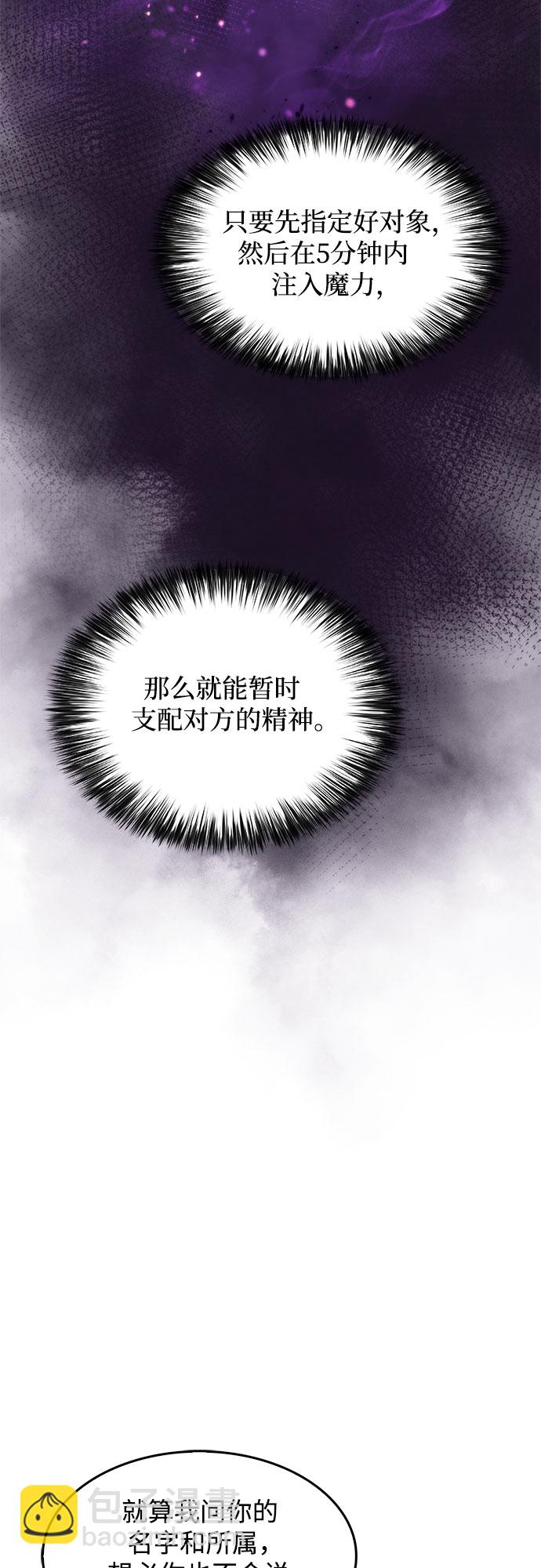🍘我独自满级新手 [第43话] 魔人协会 第41页