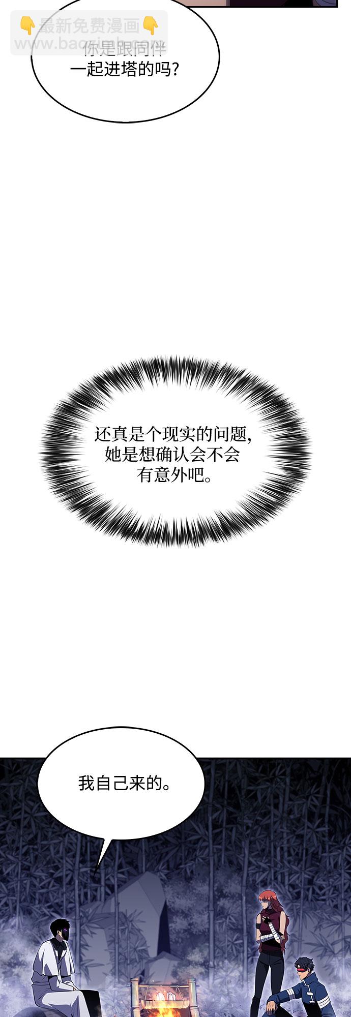 🍘我独自满级新手 [第43话] 魔人协会 第43页