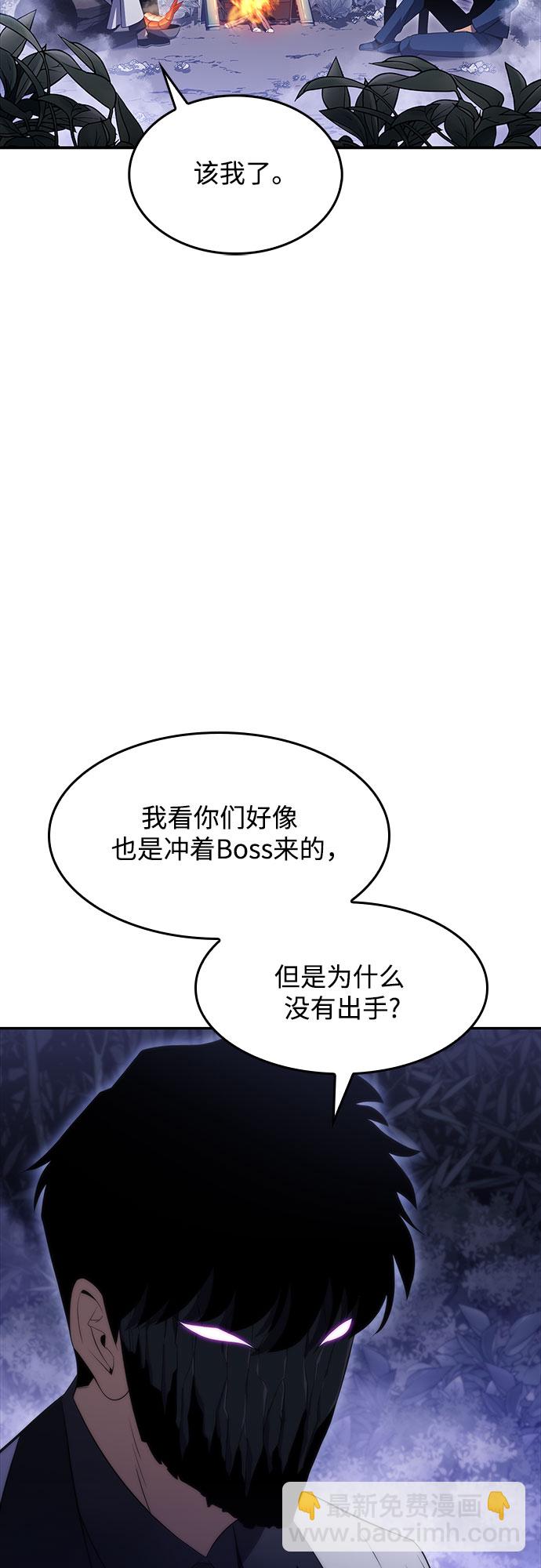 🍘我独自满级新手 [第43话] 魔人协会 第44页