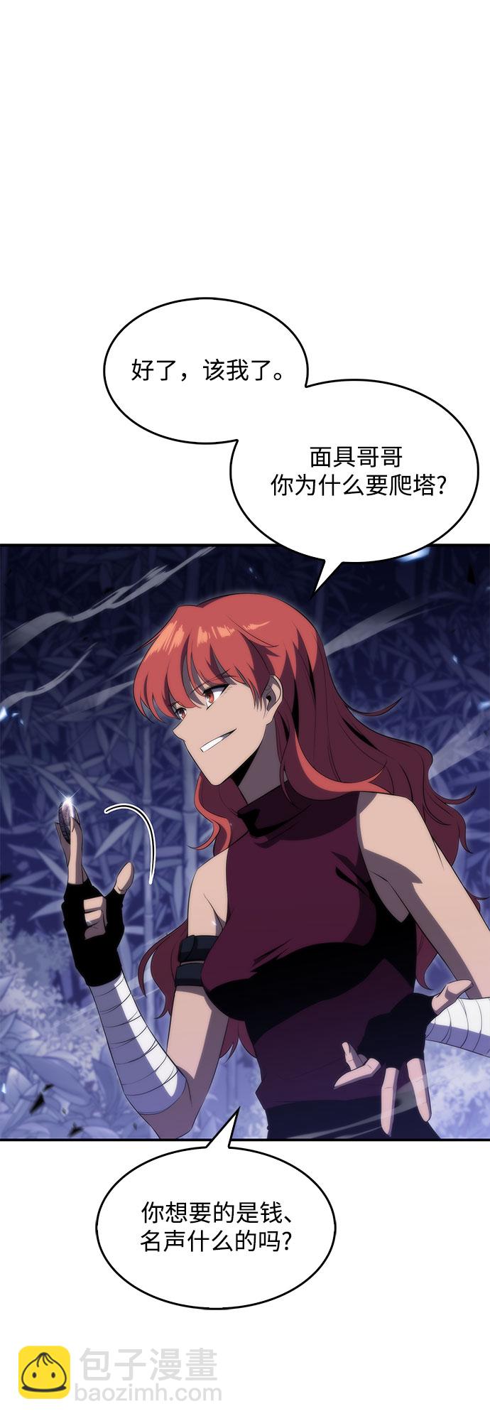 🍘我独自满级新手 [第43话] 魔人协会 第47页