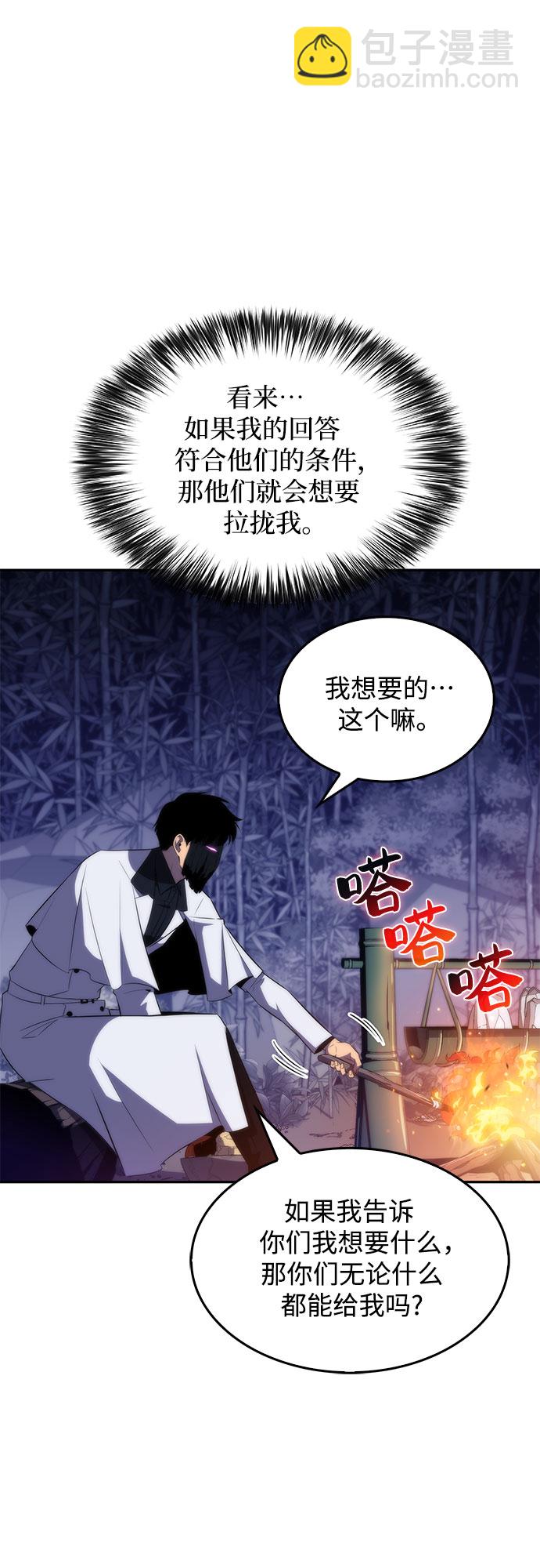 🍘我独自满级新手 [第43话] 魔人协会 第48页
